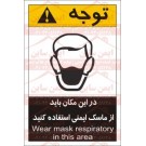 علائم ایمنی ANSI استفاده از ماسک گرد و غبار ایمنی